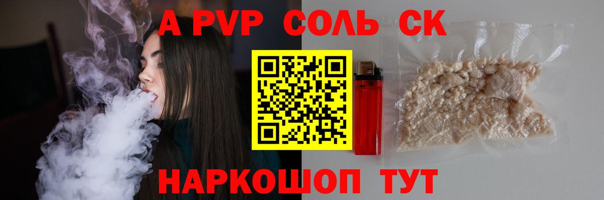 Alfa_PVP крисы CK  Alpha-PVP  Вход с VPN  Альфа ПВП мука  Севастополь  купить наркотик  Альфа ПВП Соль 