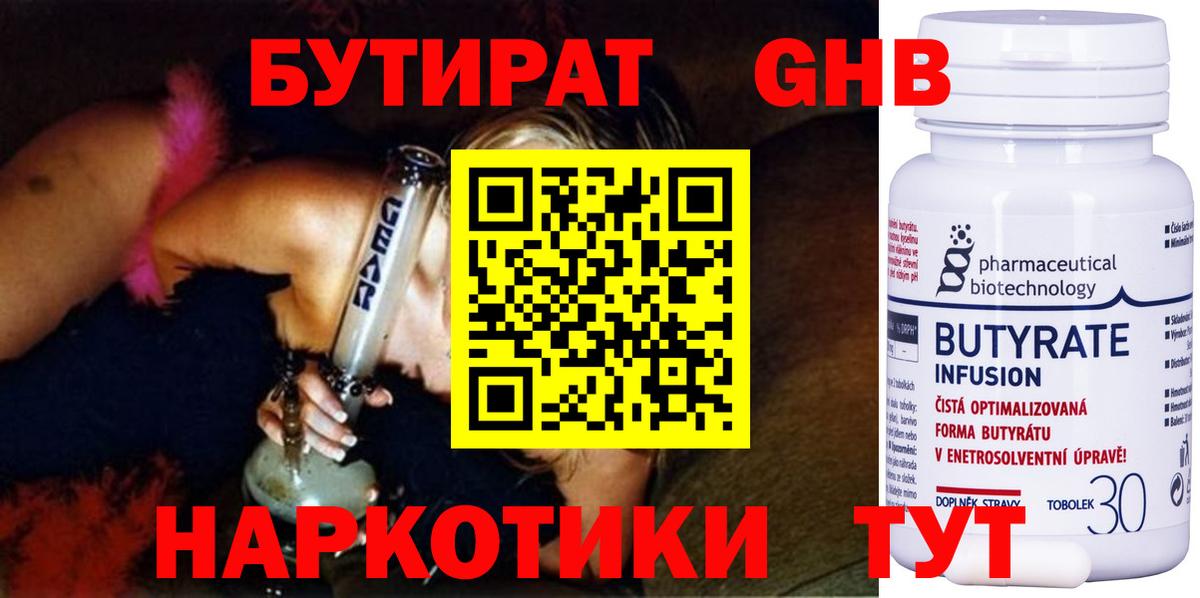 Севастополь  БУТИРАТ Butirat  Вход с VPN 