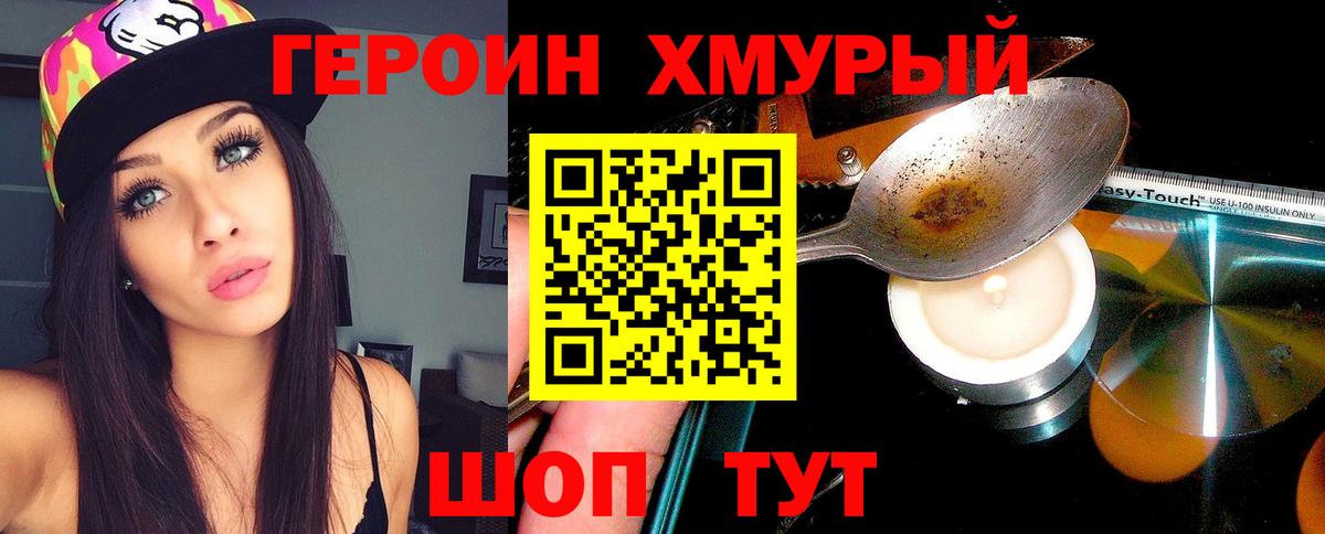 ГЕРОИН Heroin  Вход с VPN  ГЕРОИН  Севастополь 