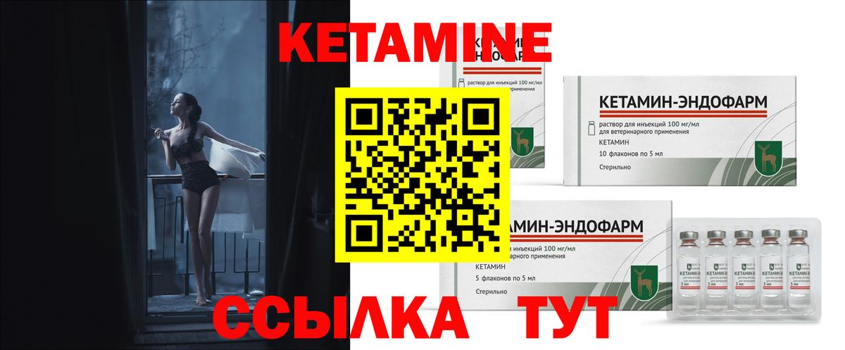 КЕТАМИН ketamine  Вход с VPN  Севастополь 