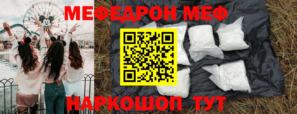 Севастополь  Меф  Вход с VPN  МЕФ  Мефедрон кристаллы  МЯУ-МЯУ кристаллы 