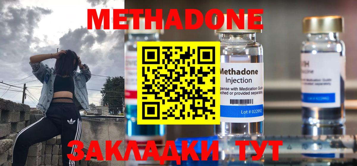 Севастополь  Метадон мёд  Вход с VPN 