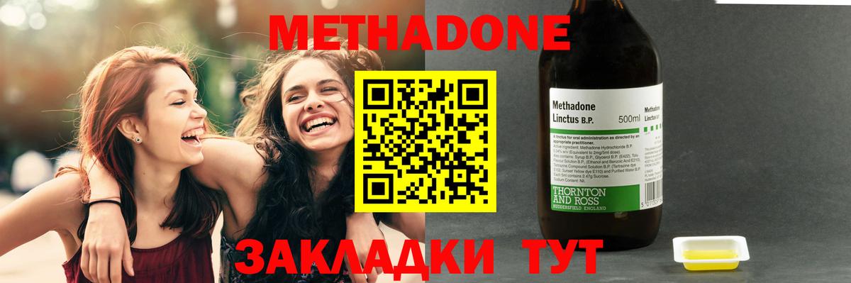 Метадон methadone Севастополь